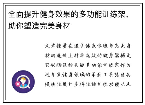 全面提升健身效果的多功能训练架，助你塑造完美身材