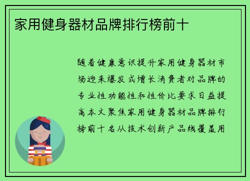家用健身器材品牌排行榜前十